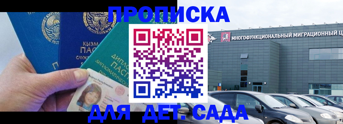 прописка в Алапаевске